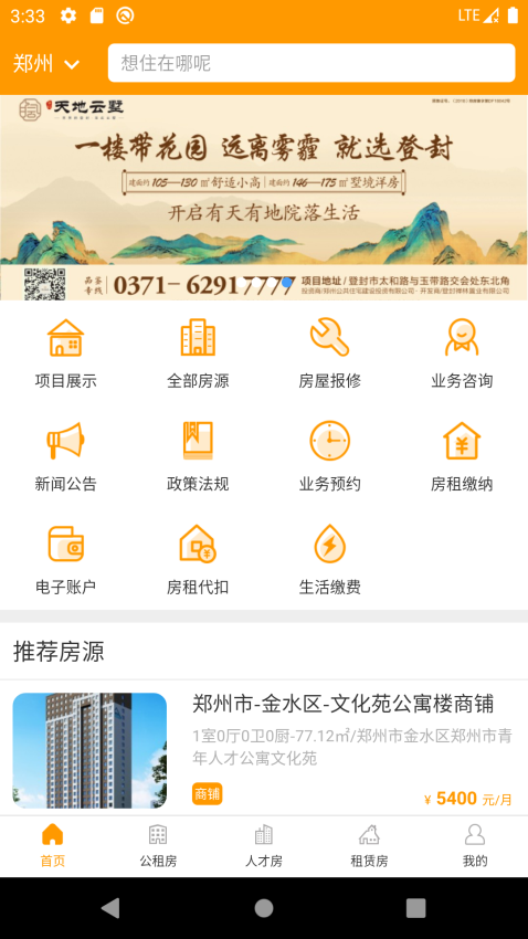 郑州租赁官网版app