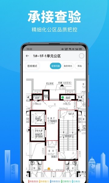 移动验房APP下载