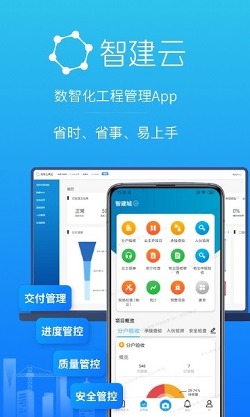移动验房APP下载