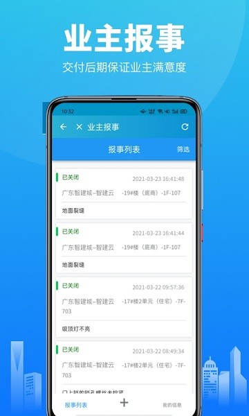 移动验房APP下载