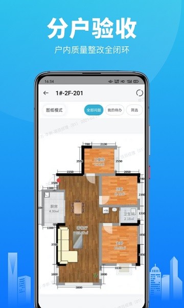 移动验房APP下载