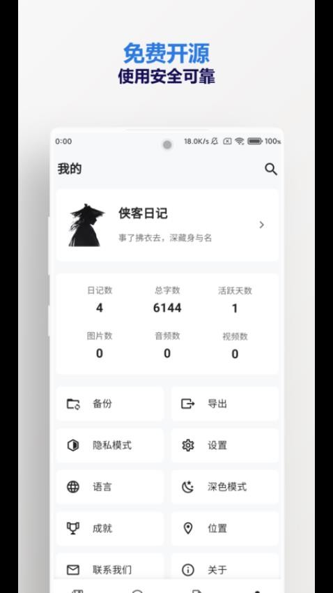 侠客日记app官方版下载