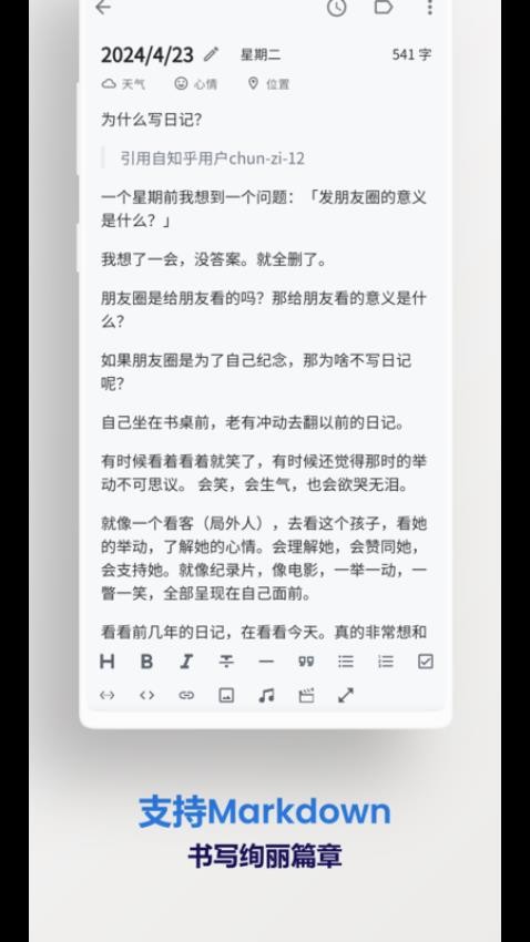 侠客日记app官方版下载