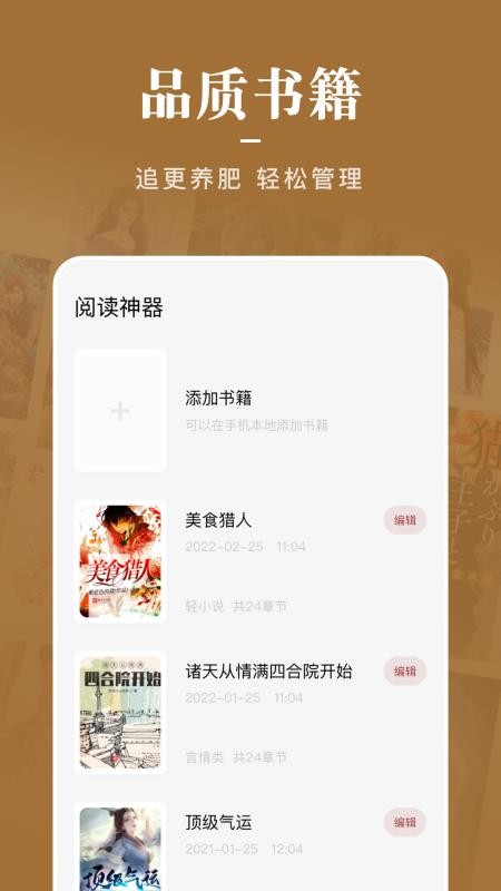 看书神器免费版下载