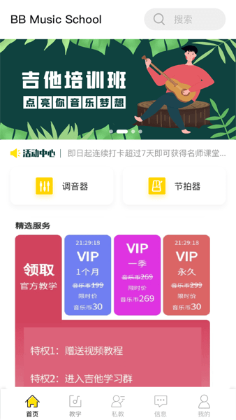 bb音乐学院安卓版下载