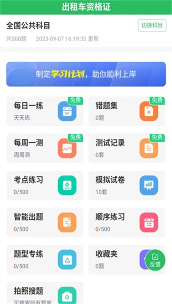 出租车资格证题库软件下载