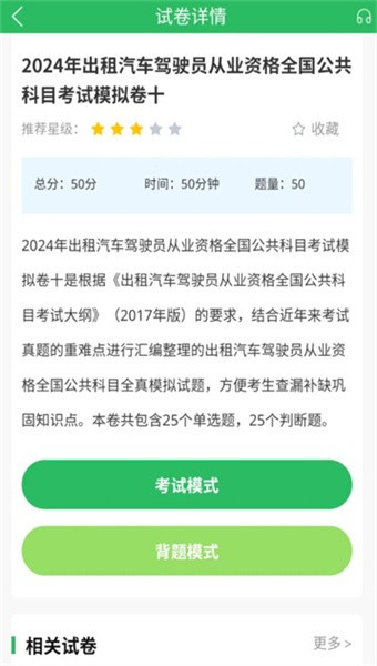出租车资格证题库软件下载