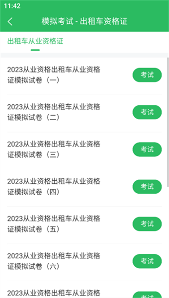 出租车资格证题库软件下载