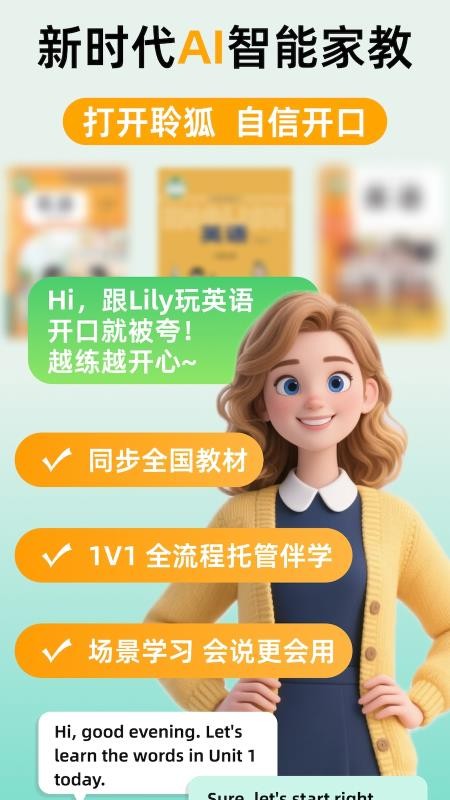 聆狐口语APP免费版下载