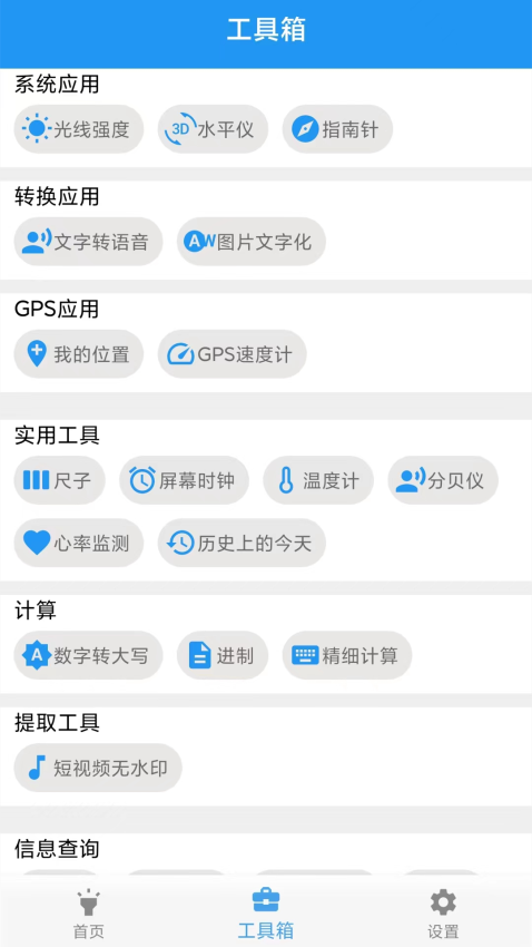 GPS工具箱app