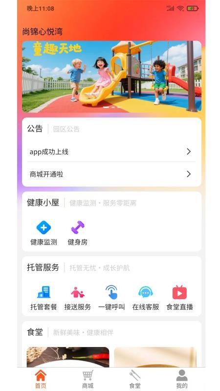 顾好家官网版