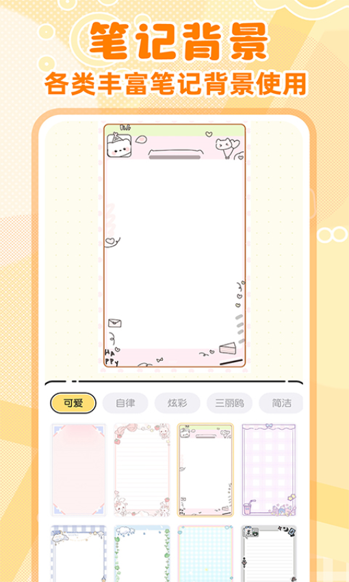 随手便签记事本免费版