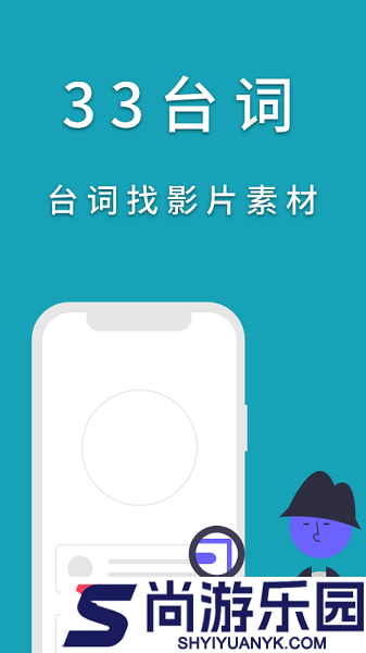 33台词手机版下载