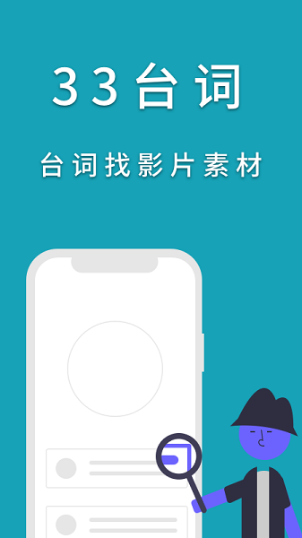 33台词影视素材网手机版