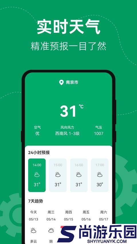 室内温度测量手机版