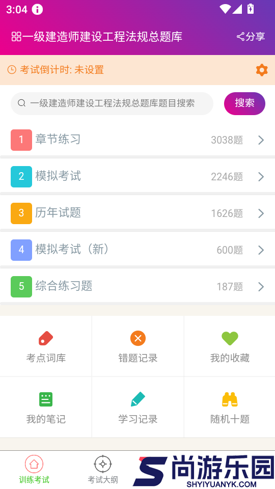 一级建造师建设工程法规总题库APP下载