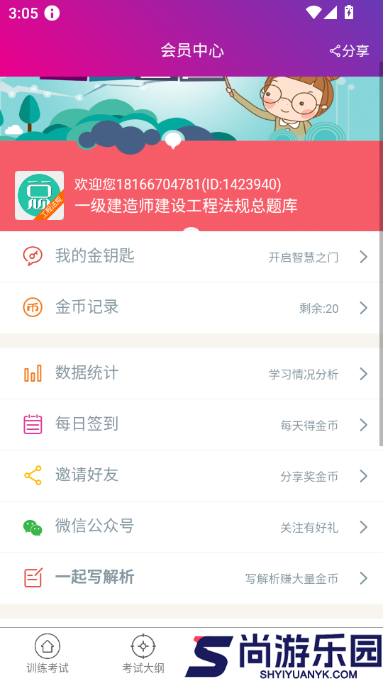 一级建造师建设工程法规总题库APP下载