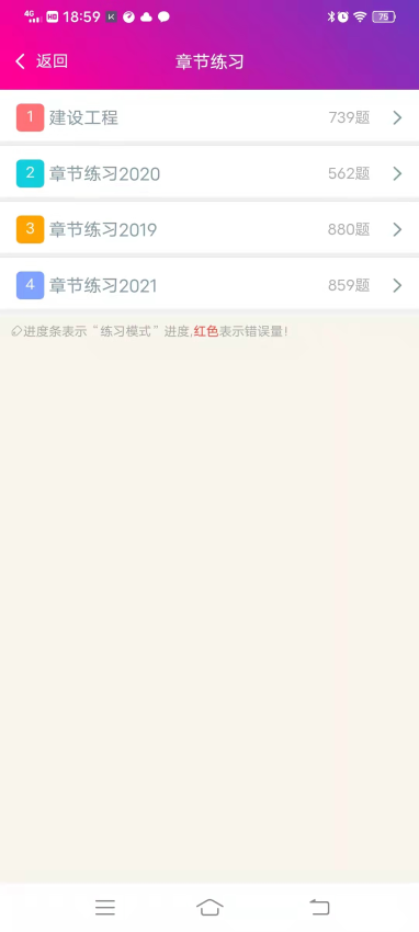 一级建造师建设工程法规总题库APP下载