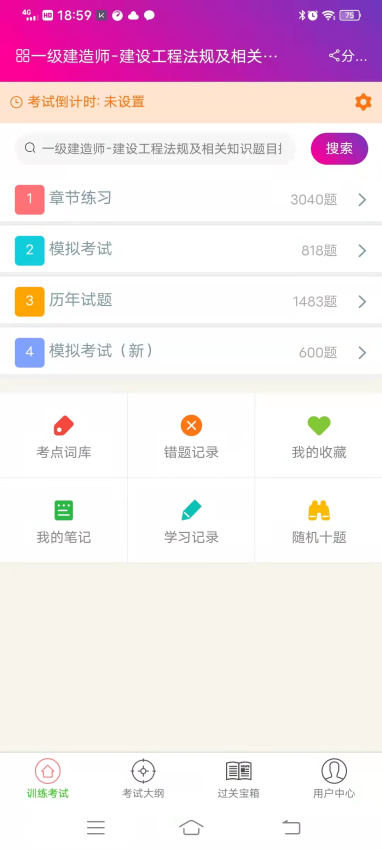 一级建造师建设工程法规总题库APP下载