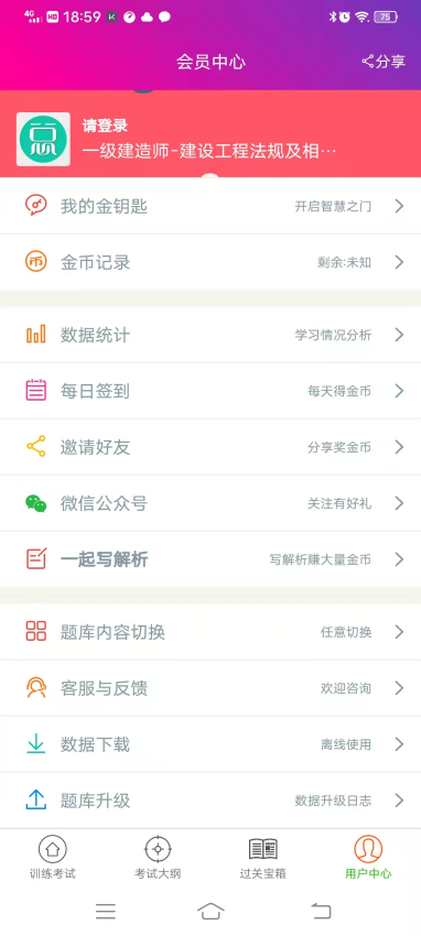 一级建造师建设工程法规总题库APP下载