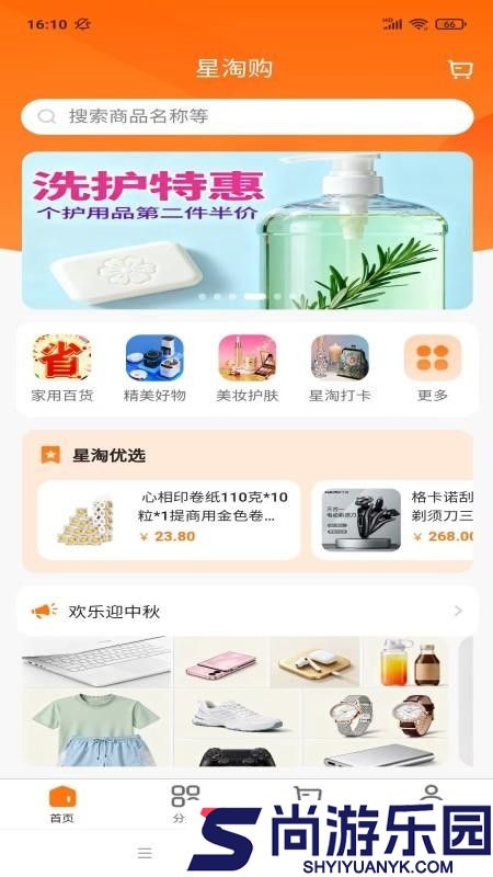 星淘购APP下载