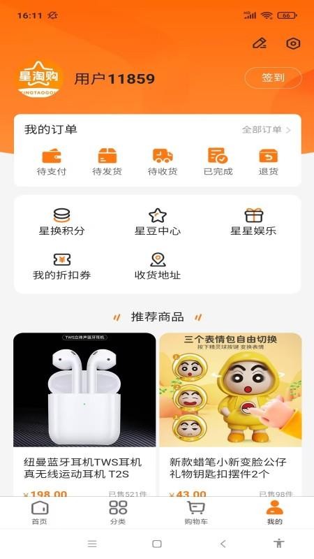 星淘购官网版
