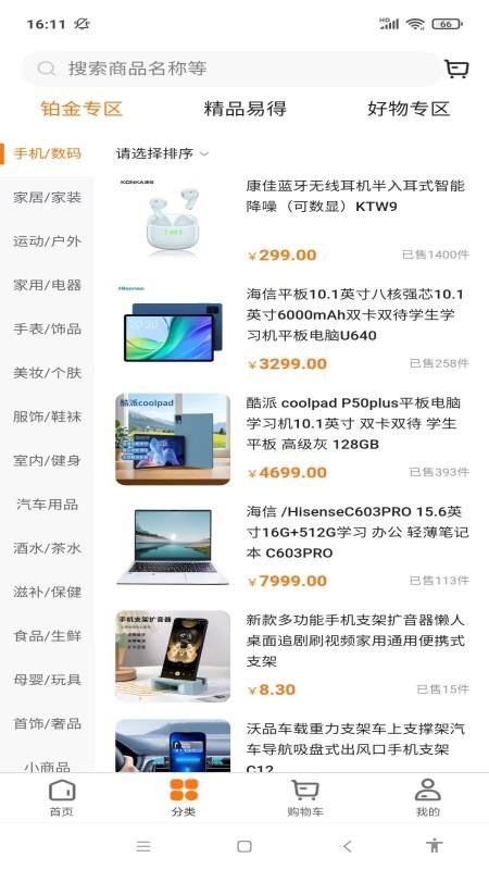 星淘购官网版