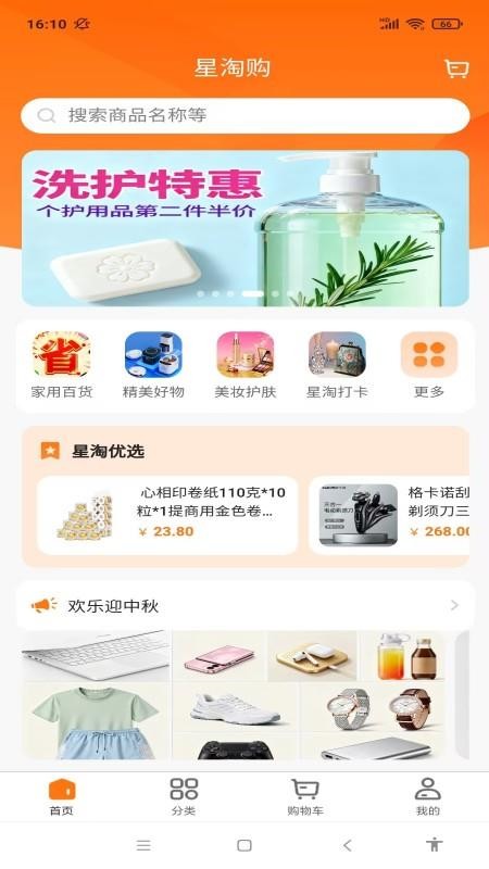 星淘购官网版
