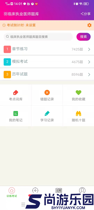 临床执业医师总题库app下载