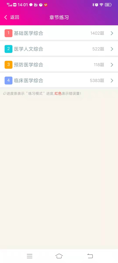 临床执业医师总题库app下载