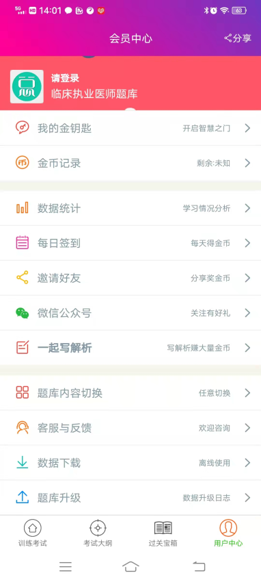 临床执业医师总题库app下载