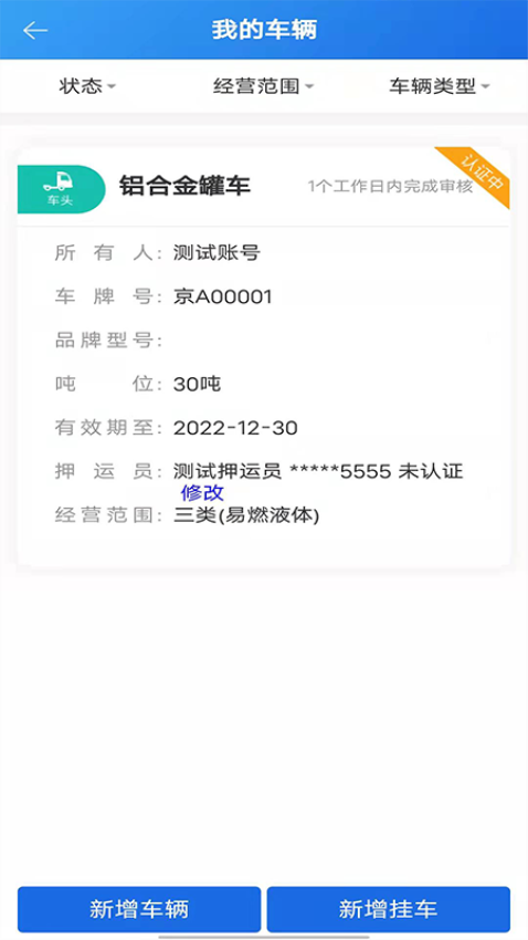 化工宝智运司机端安卓版