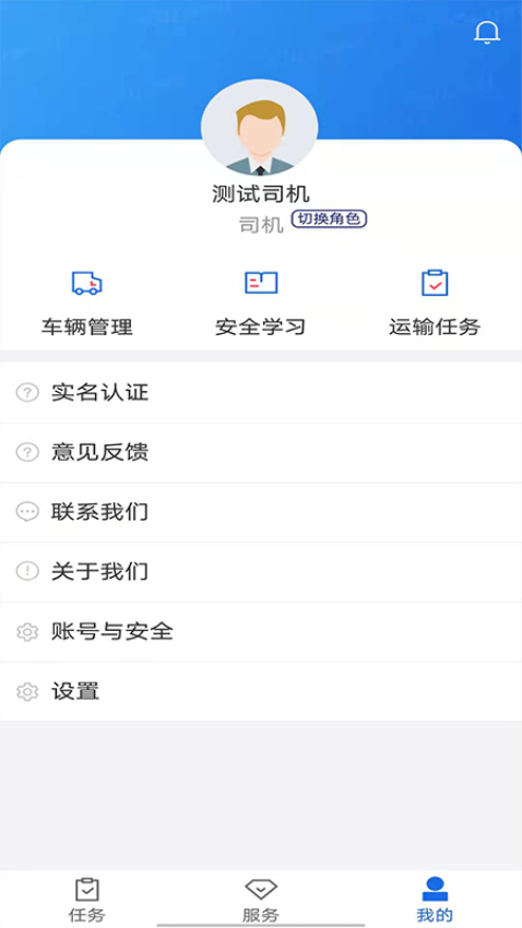化工宝智运司机端安卓版
