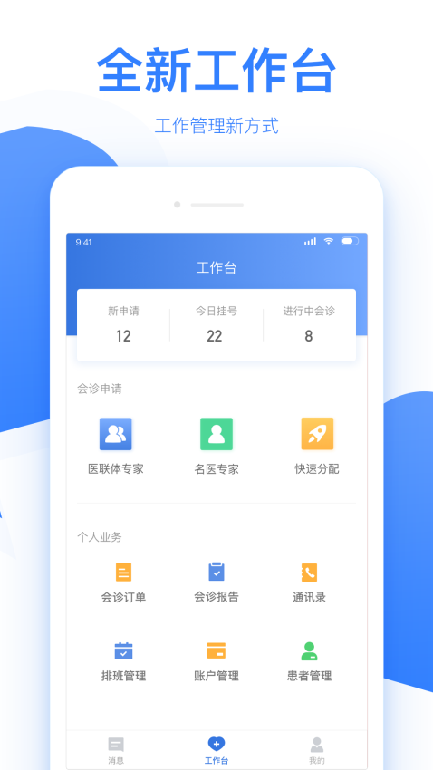 佰医汇app下载