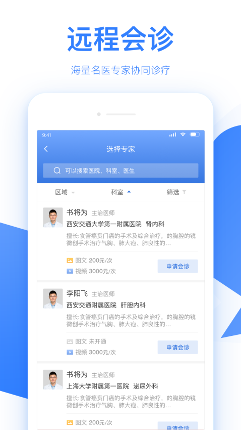 佰医汇app下载