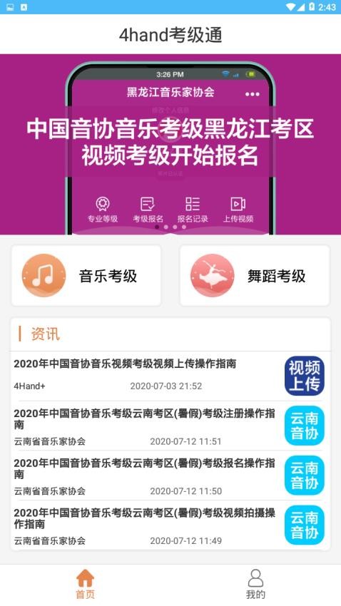 4hand考级通官方下载