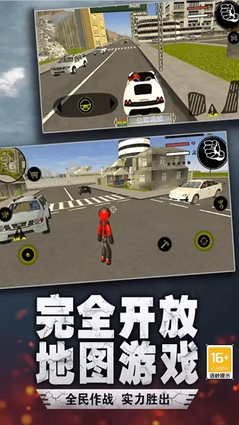 绳索英雄大作战游戏