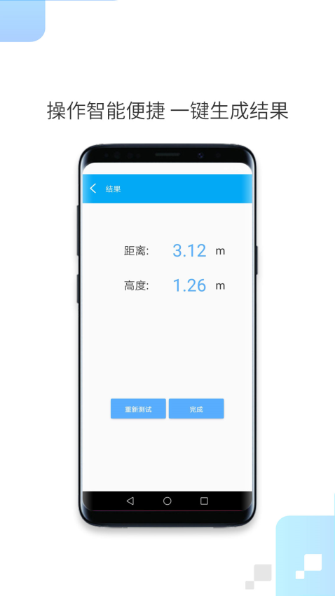 手机一键测距软件
