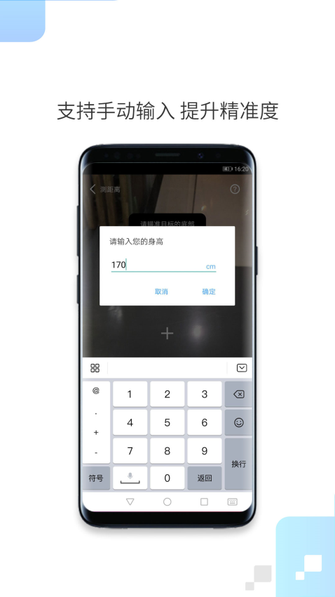 手机一键测距软件