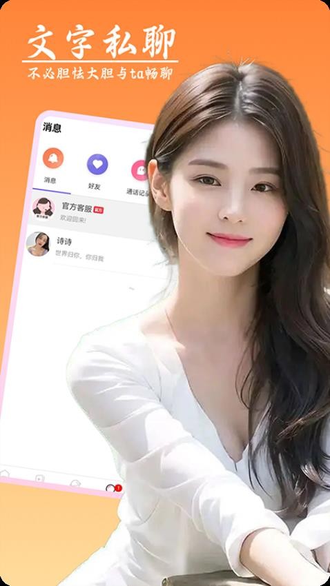 艾艾视频聊天app下载