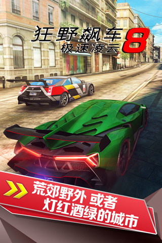 狂野飙车8离线存档版