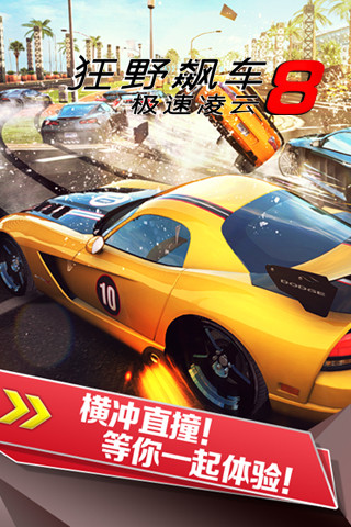 狂野飙车8离线存档版