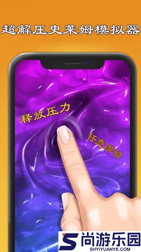 史莱姆模拟制作app手机版下载