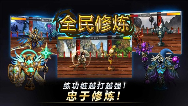 全民修炼游戏