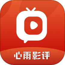 心雨影评免费版