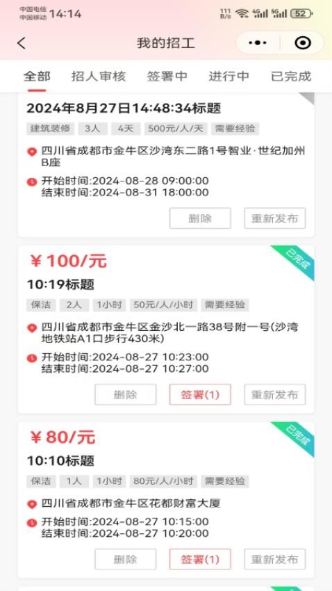 智派新工app官网版