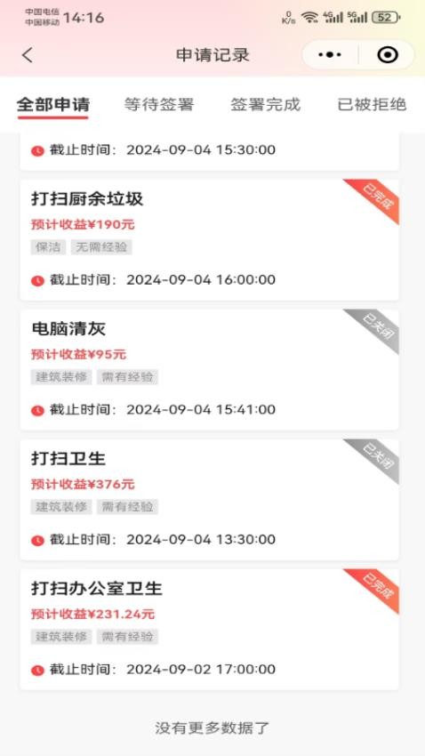 智派新工app官网版