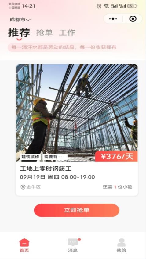智派新工app官网版