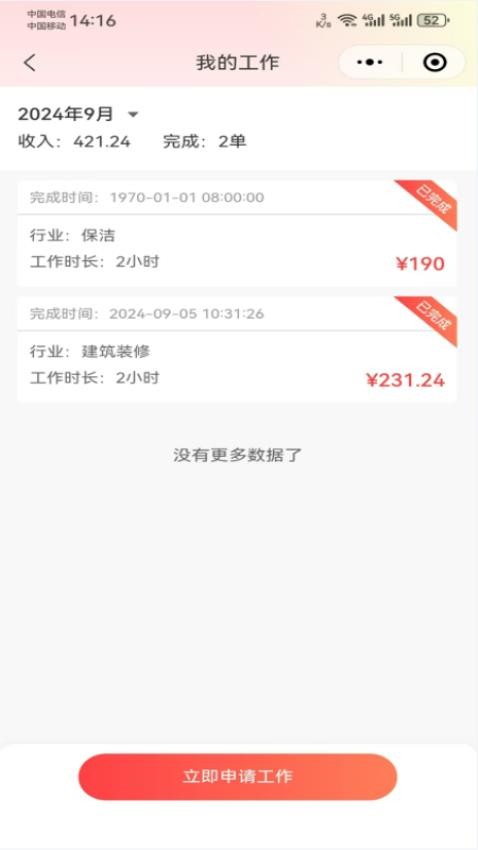 智派新工app官网版