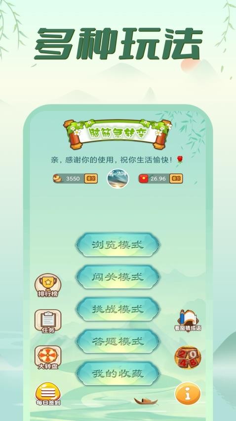 脑筋急转弯最新版下载